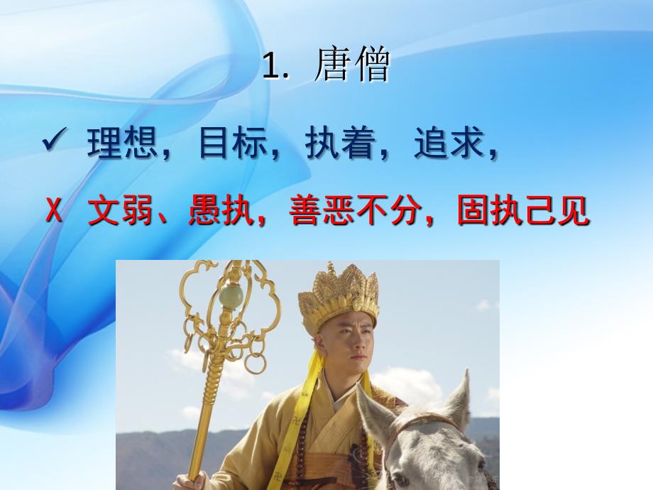 西游记与企业管理.ppt_第3页