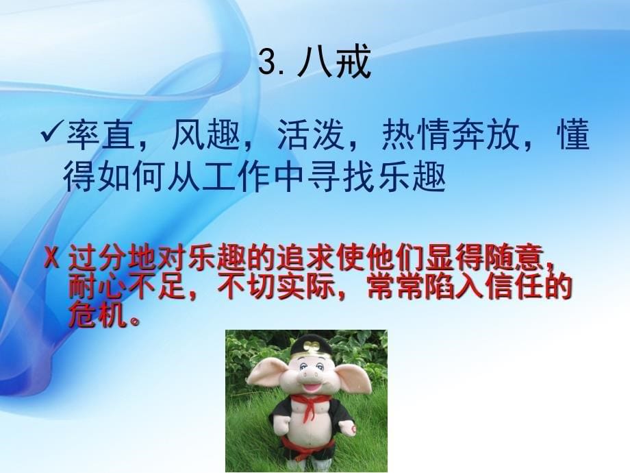 西游记与企业管理.ppt_第5页