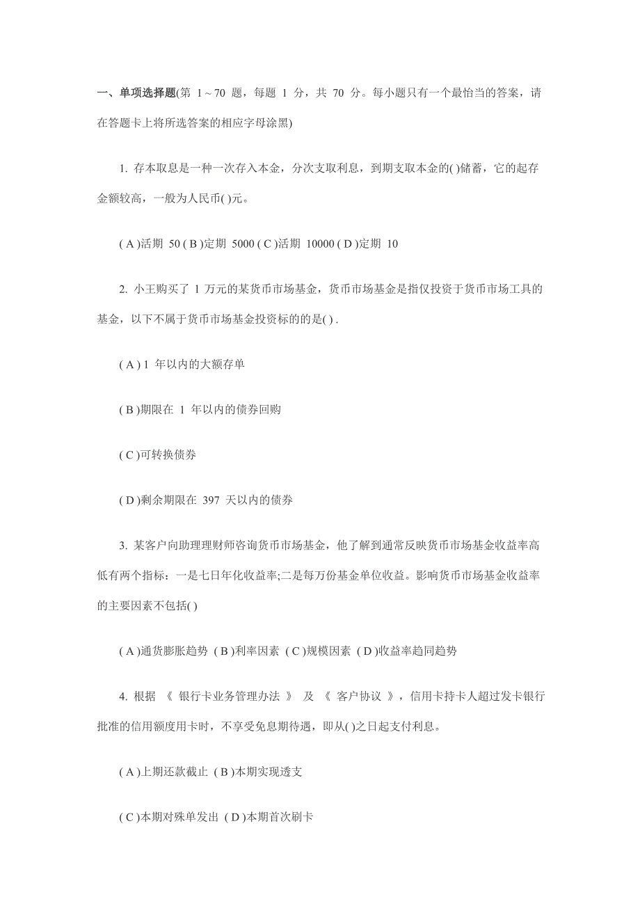 精品资料2022年收藏理财规划师三级专业真题05_第1页