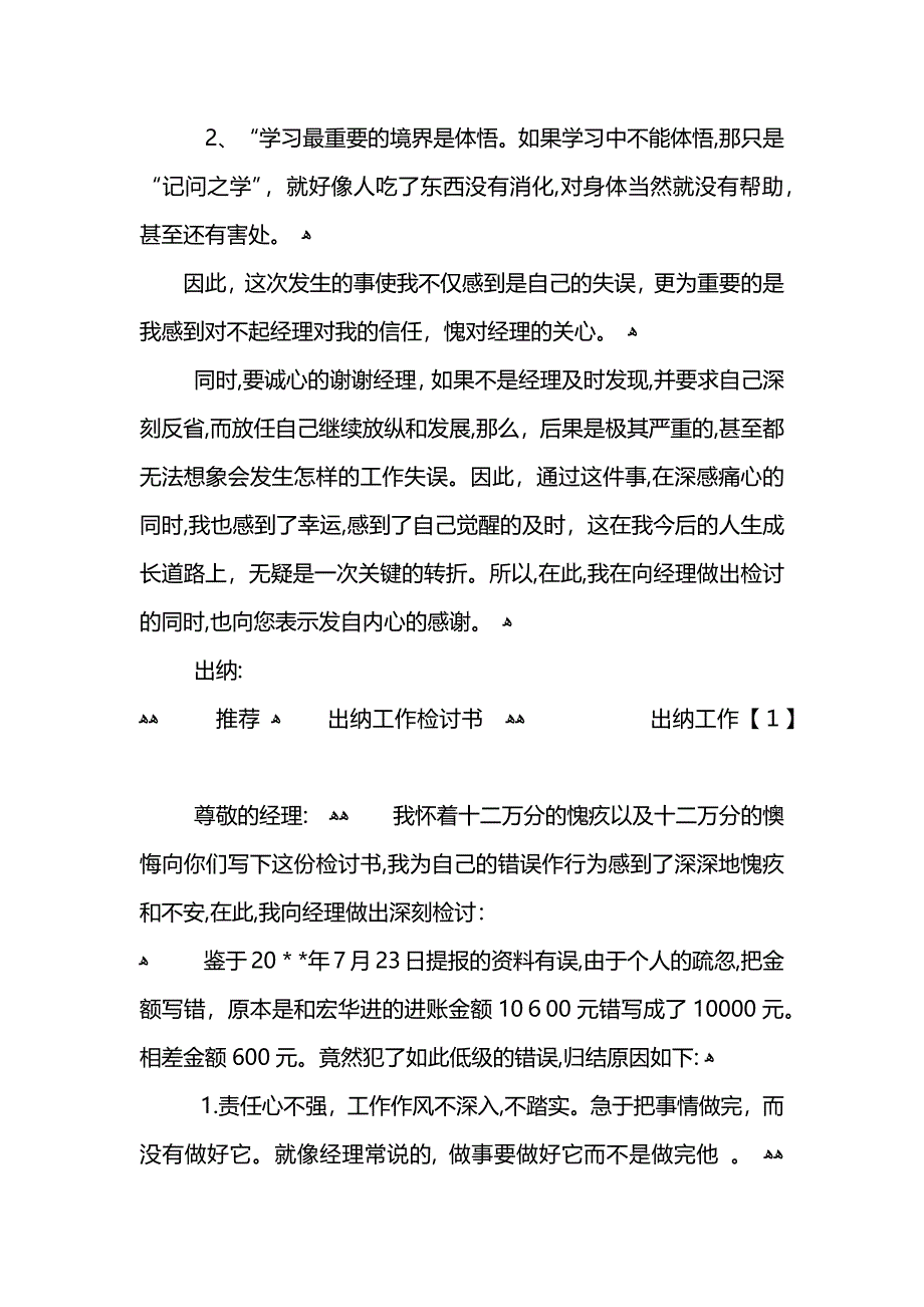 出纳的检讨书范文_第2页