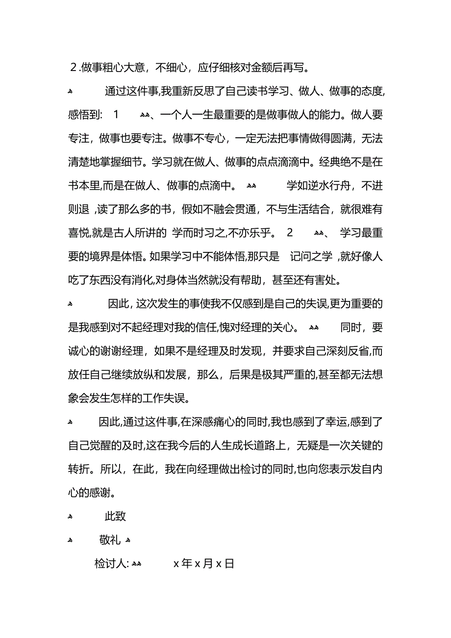 出纳的检讨书范文_第3页