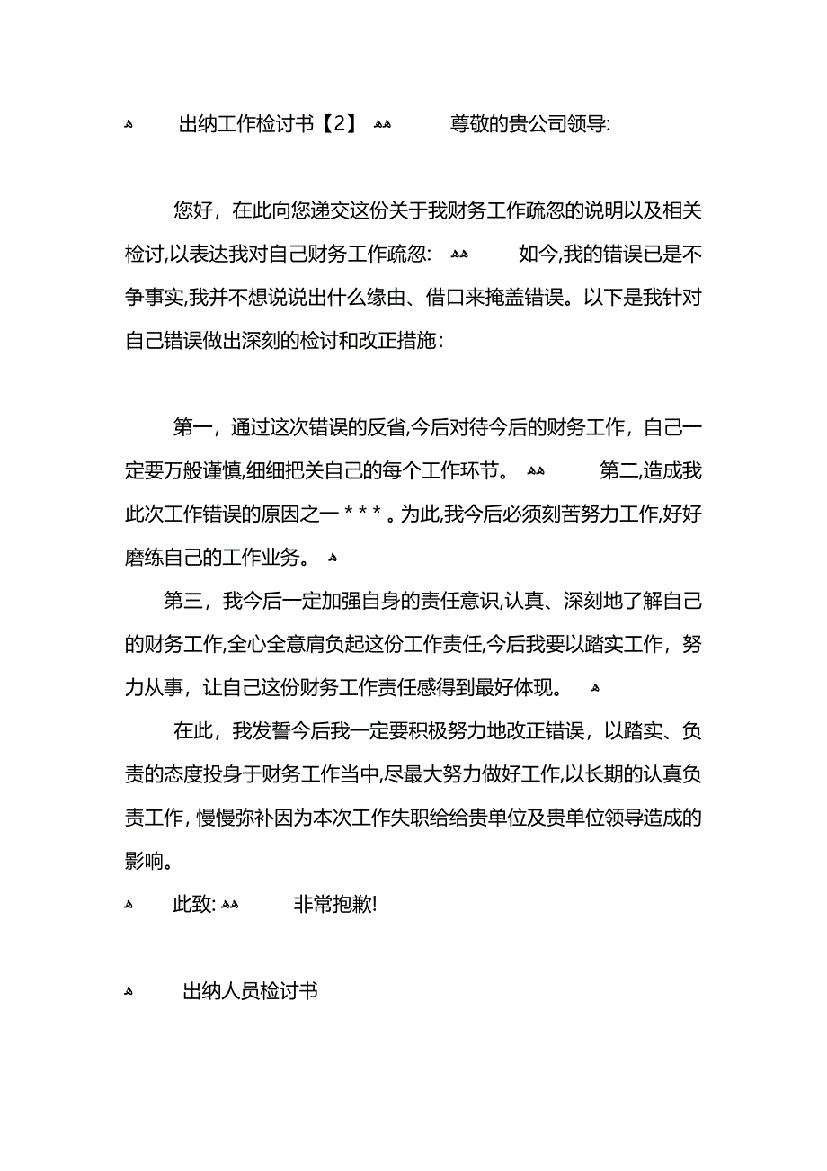 出纳的检讨书范文_第4页