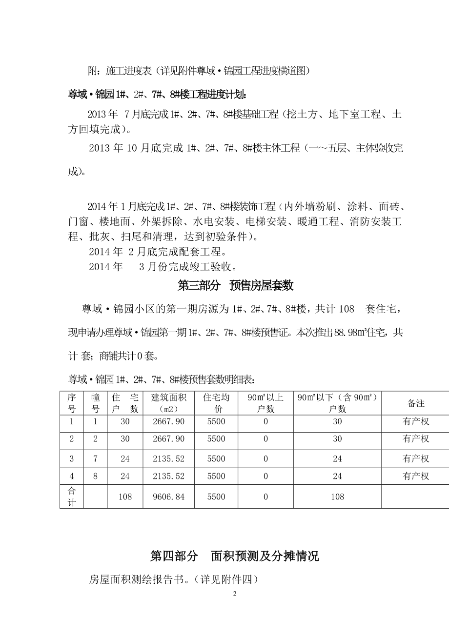 精品文档尊域&amp;middot;锦园_第4页