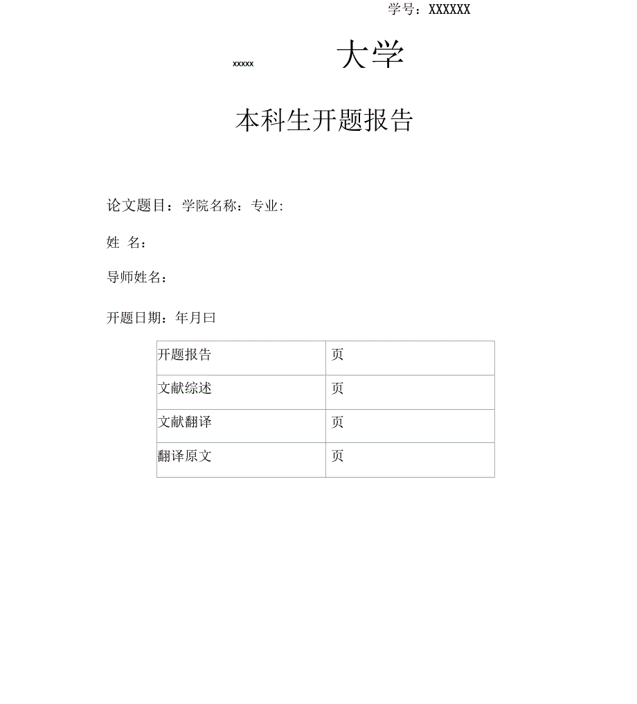 氨氮开题报告_第1页