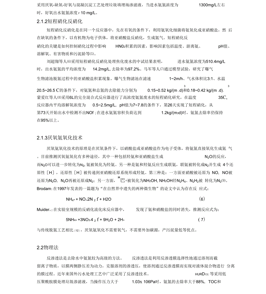 氨氮开题报告_第4页