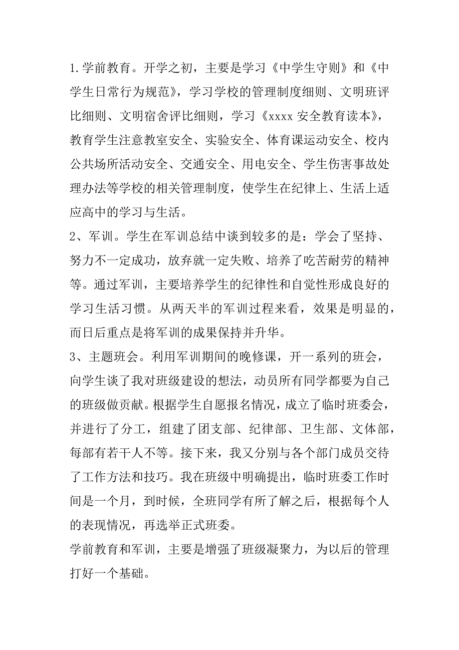 2023年最新高中班主任工作总结下学期3篇_第2页