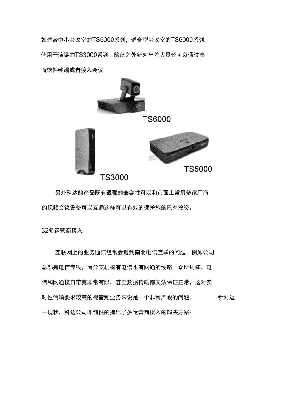 科达视频会议方案_第5页