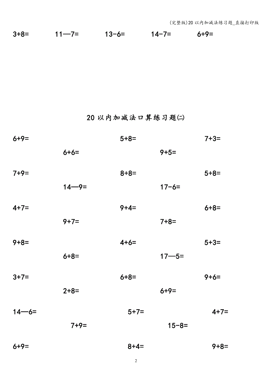 (完整版)20以内加减法练习题-直接打印版.doc_第2页