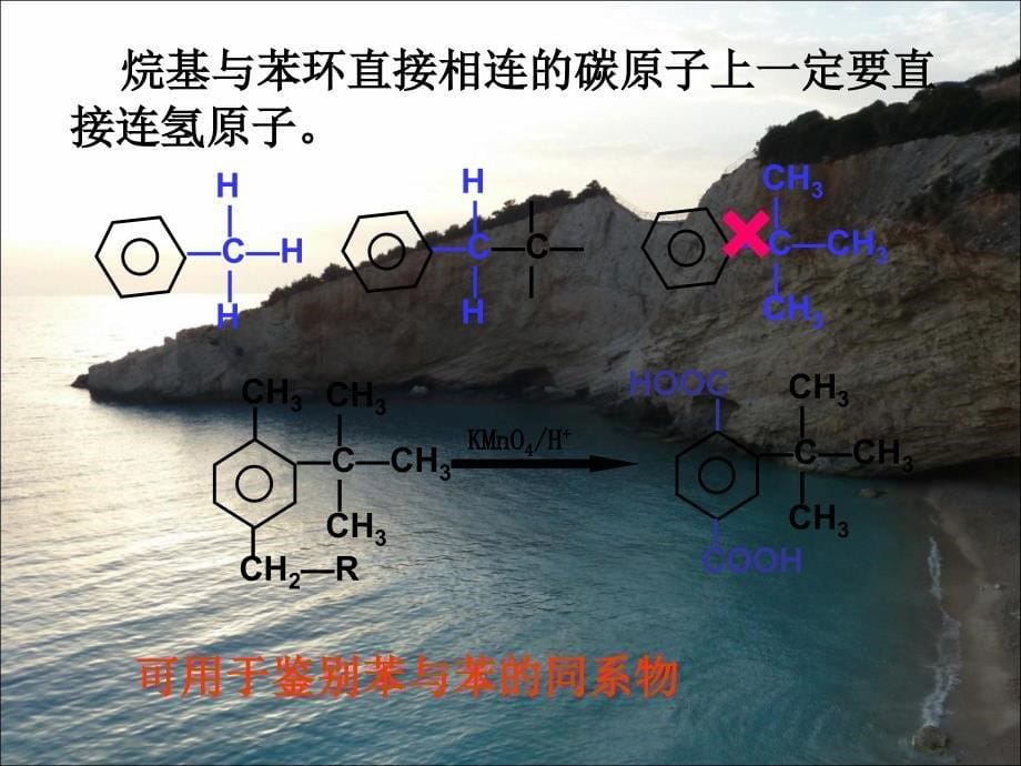 芳香烃和苯的同系物.ppt_第5页