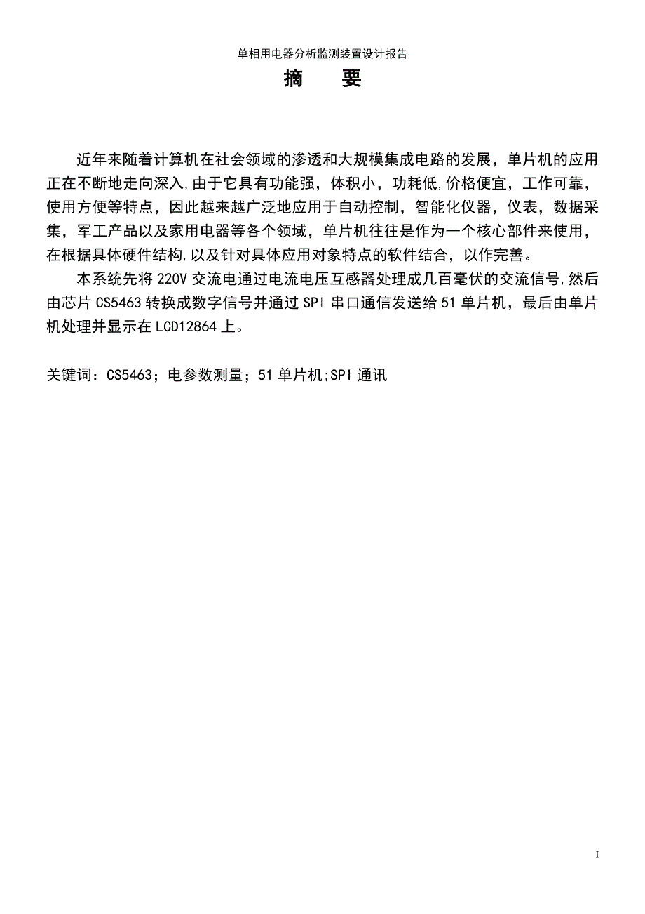 (2021年整理)单相用电器分析监测装置设计报告_第3页