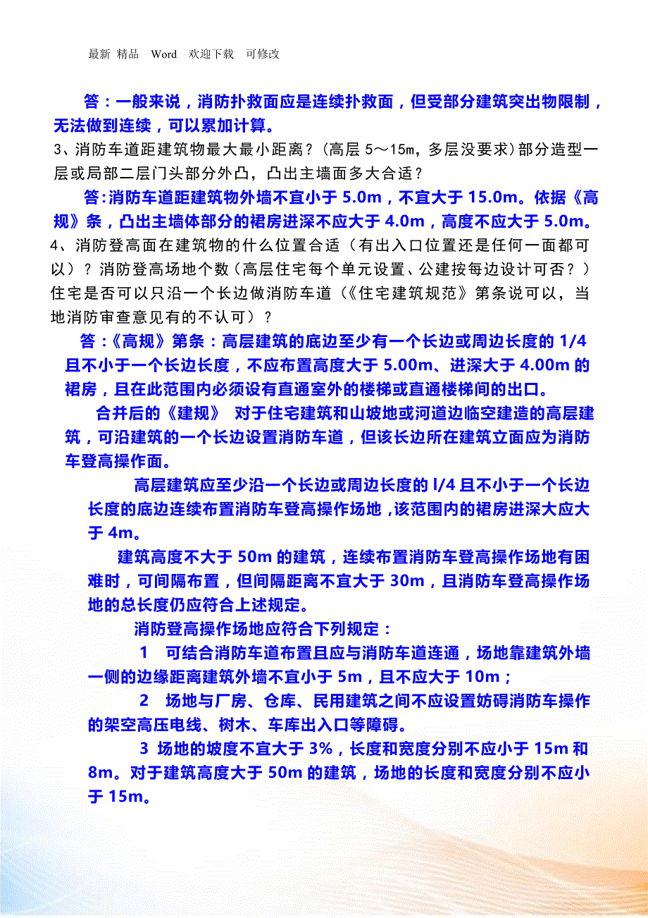 施工图审查机构专业技术交流会议纪要_第4页