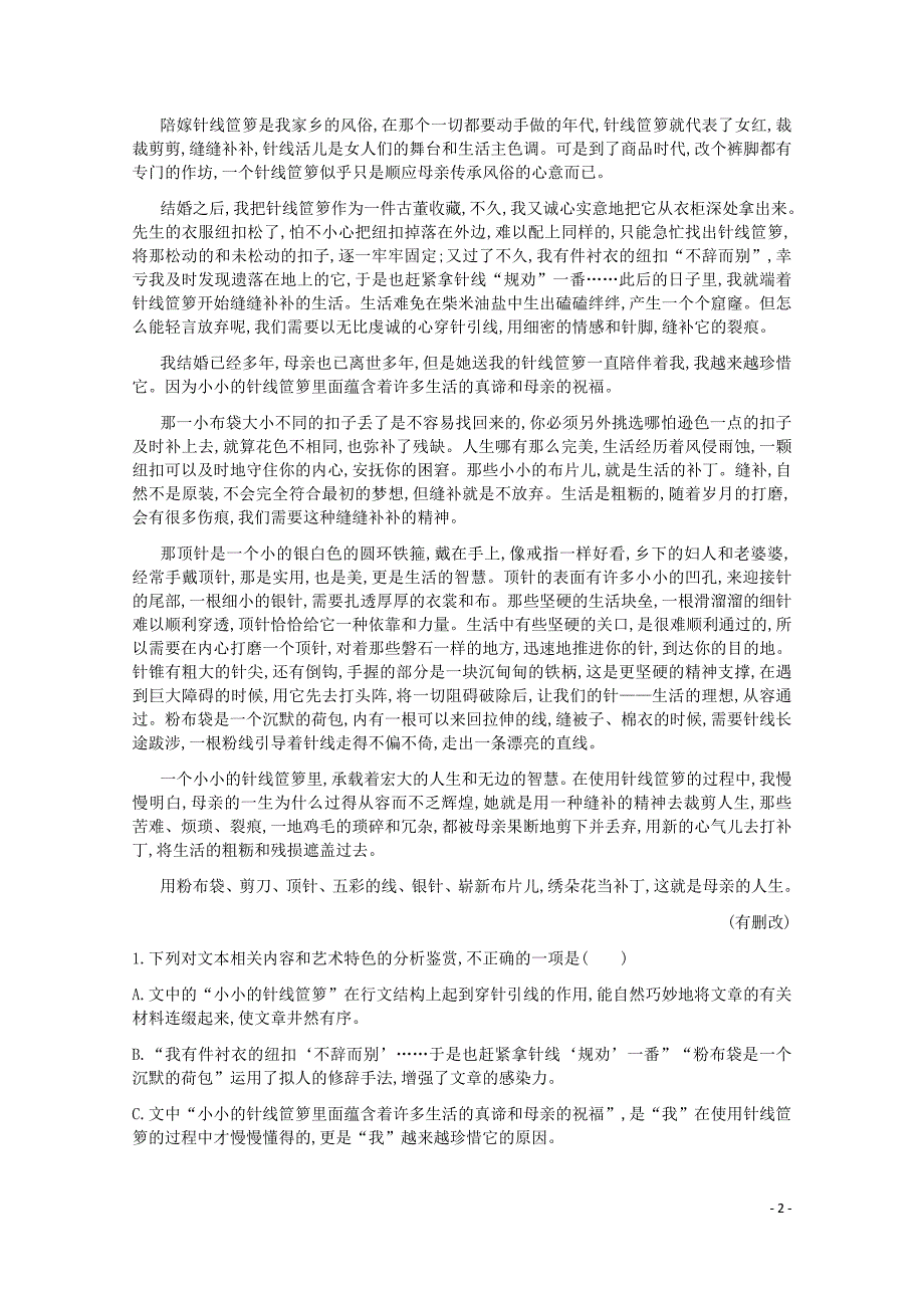 高考语文（2021年）一轮复习专题三文学类文本阅读第2讲考点5分析鉴赏散文的表达技巧-教学设计 精编.docx_第2页