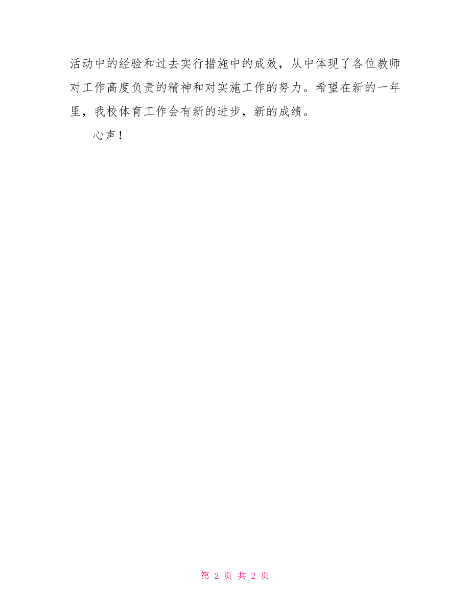 落实常规促进科组进步——体育工作会议新闻稿_第2页