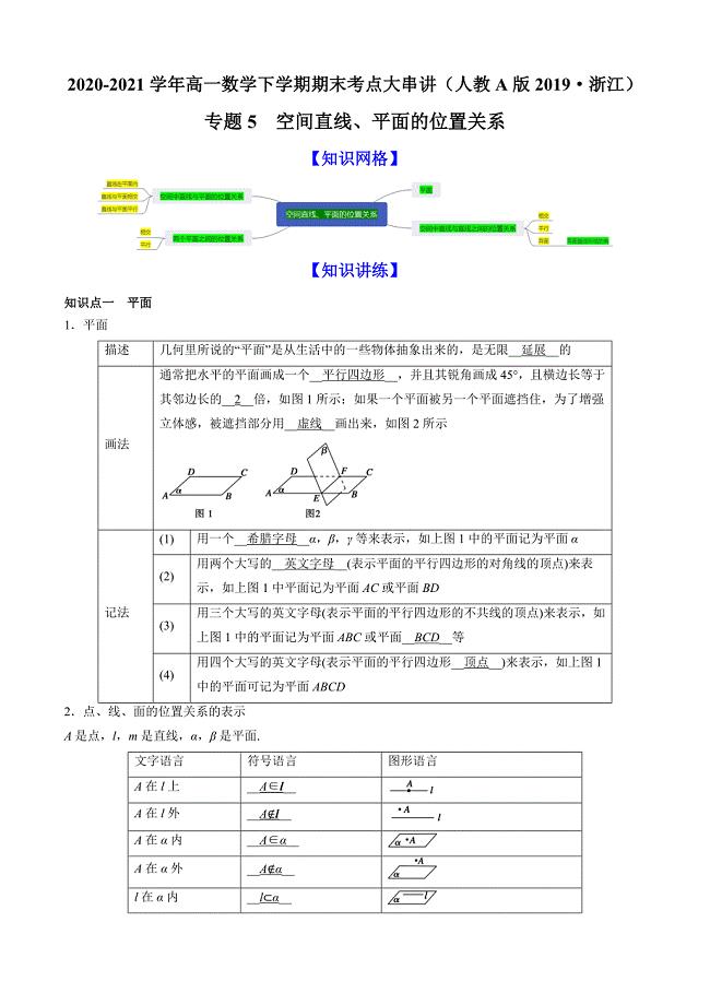 专题5--空间直线、平面的位置关系(知识点串讲).doc