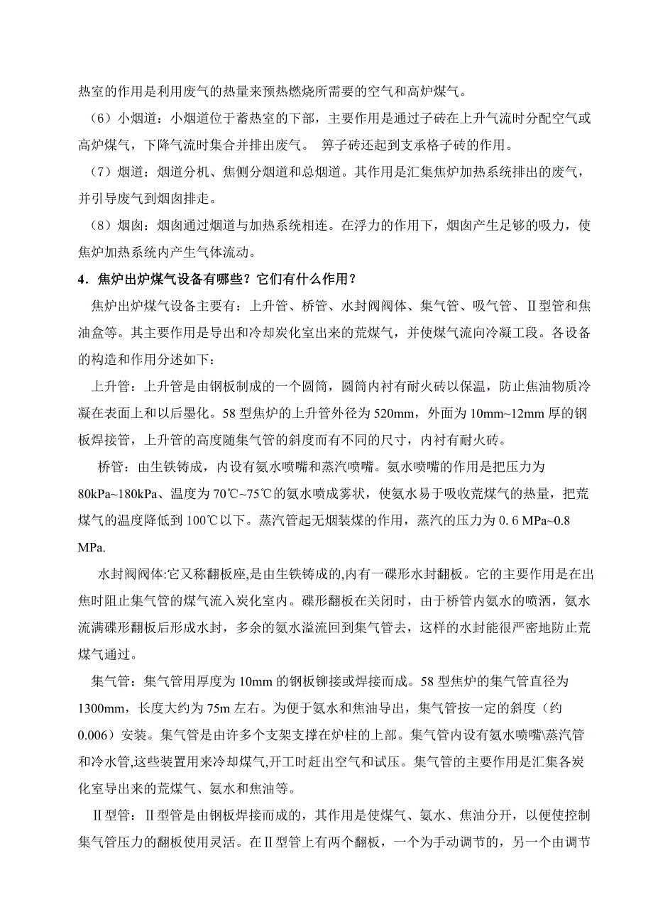 调火工技术比武题库.doc_第2页