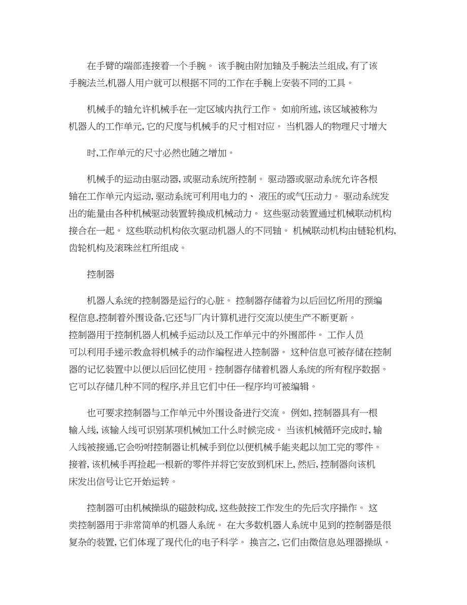 【良心出品】机器人及机器人传感技术(毕业论文外文翻译)..doc_第3页