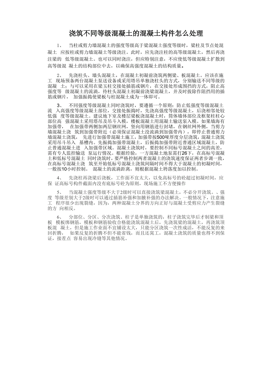 不同等级砼的浇筑顺序_第1页