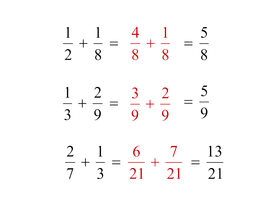 分数的加法和减法复习_第3页