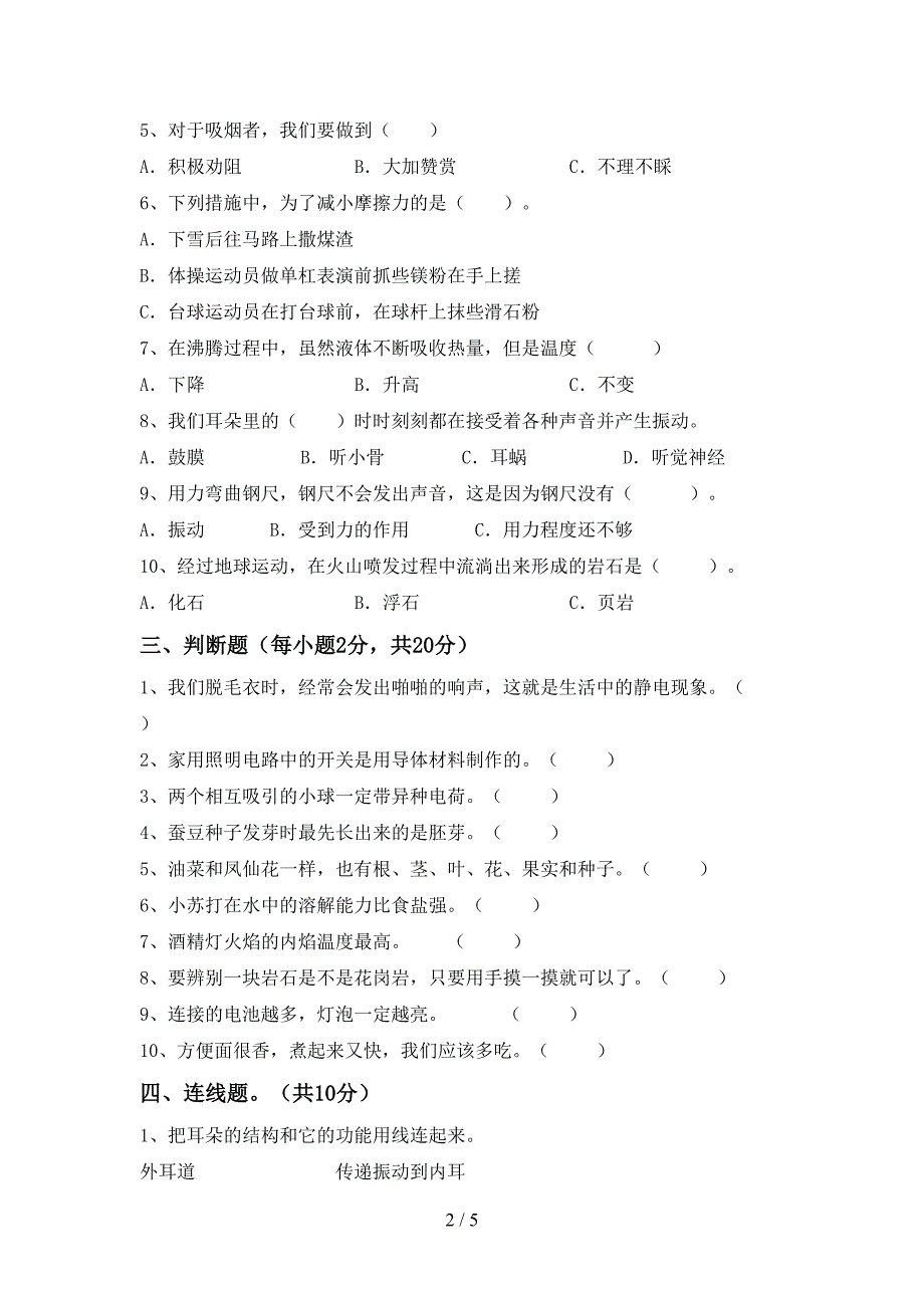 2022年人教版四年级科学上册期中试卷(精品).doc_第2页