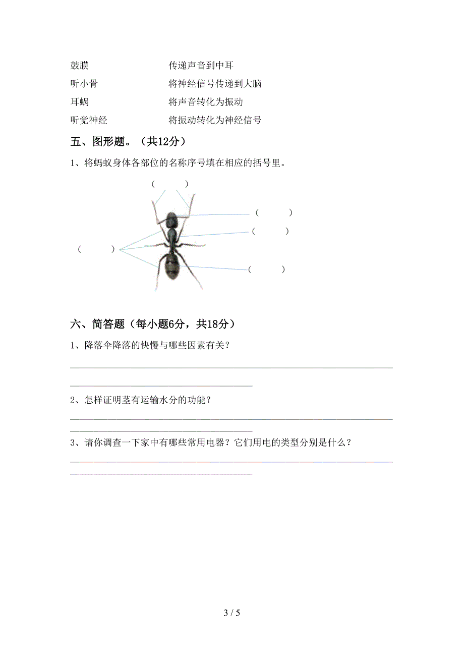 2022年人教版四年级科学上册期中试卷(精品).doc_第3页