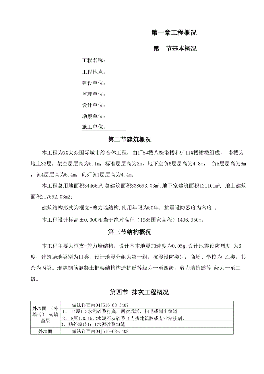 抹灰工程施工方案_第3页