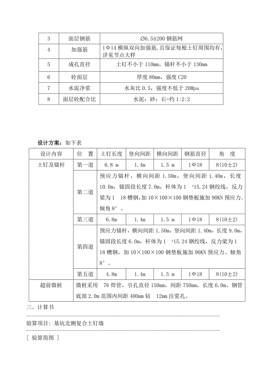 设计变更方案1_第3页