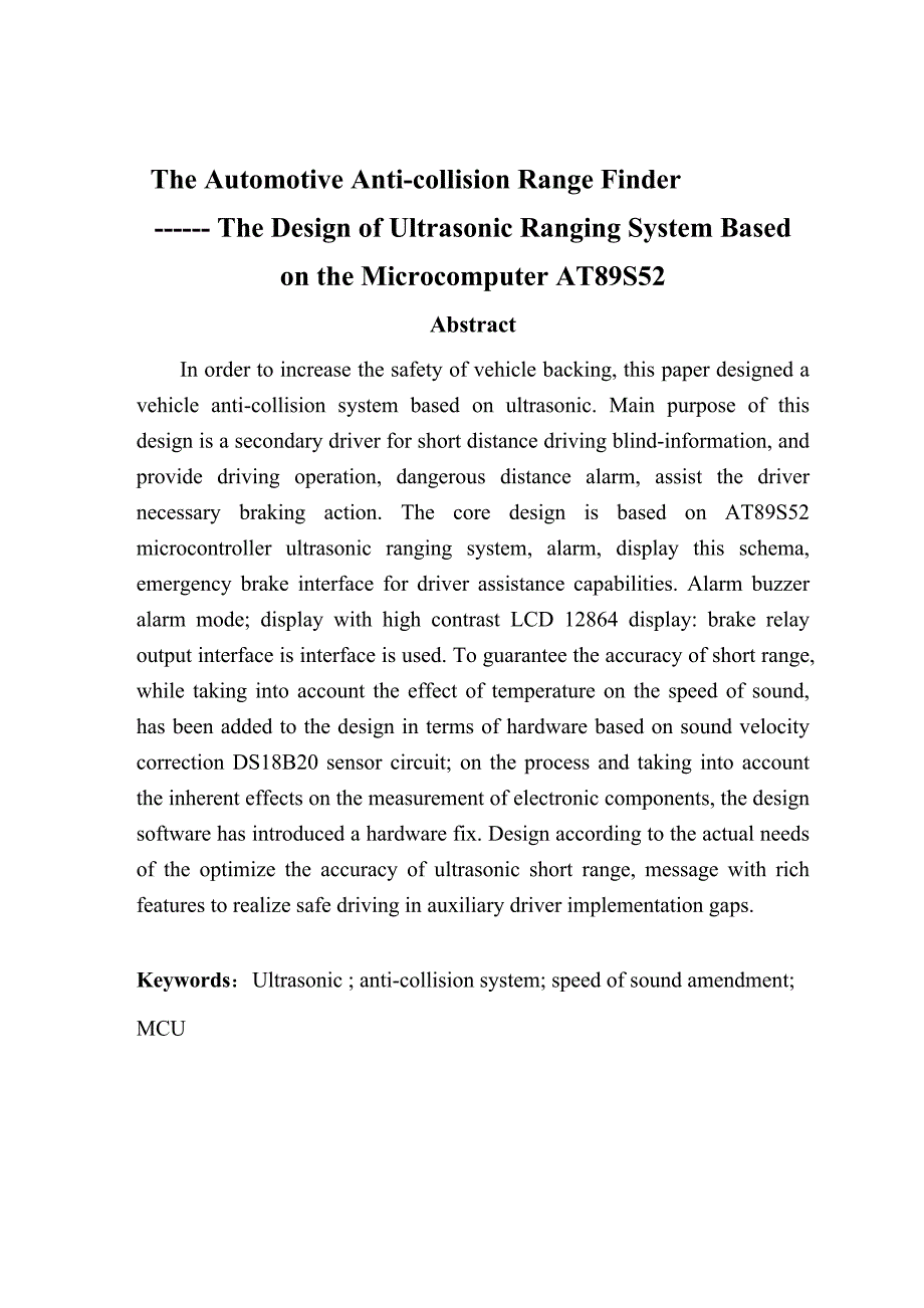 毕业设计论文汽车防撞测距器基于AT89S52的超声波测距系统设计_第4页