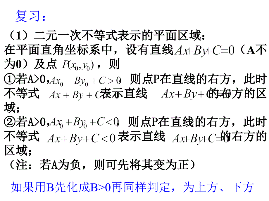 简单的线性规划问题第三课时_第2页