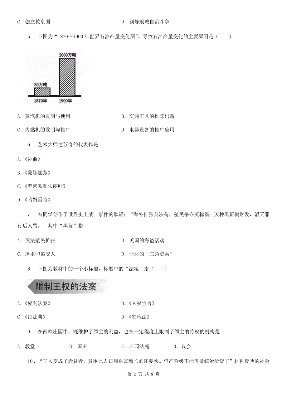 昆明市2019版九年级上学期期末历史试题C卷_第2页