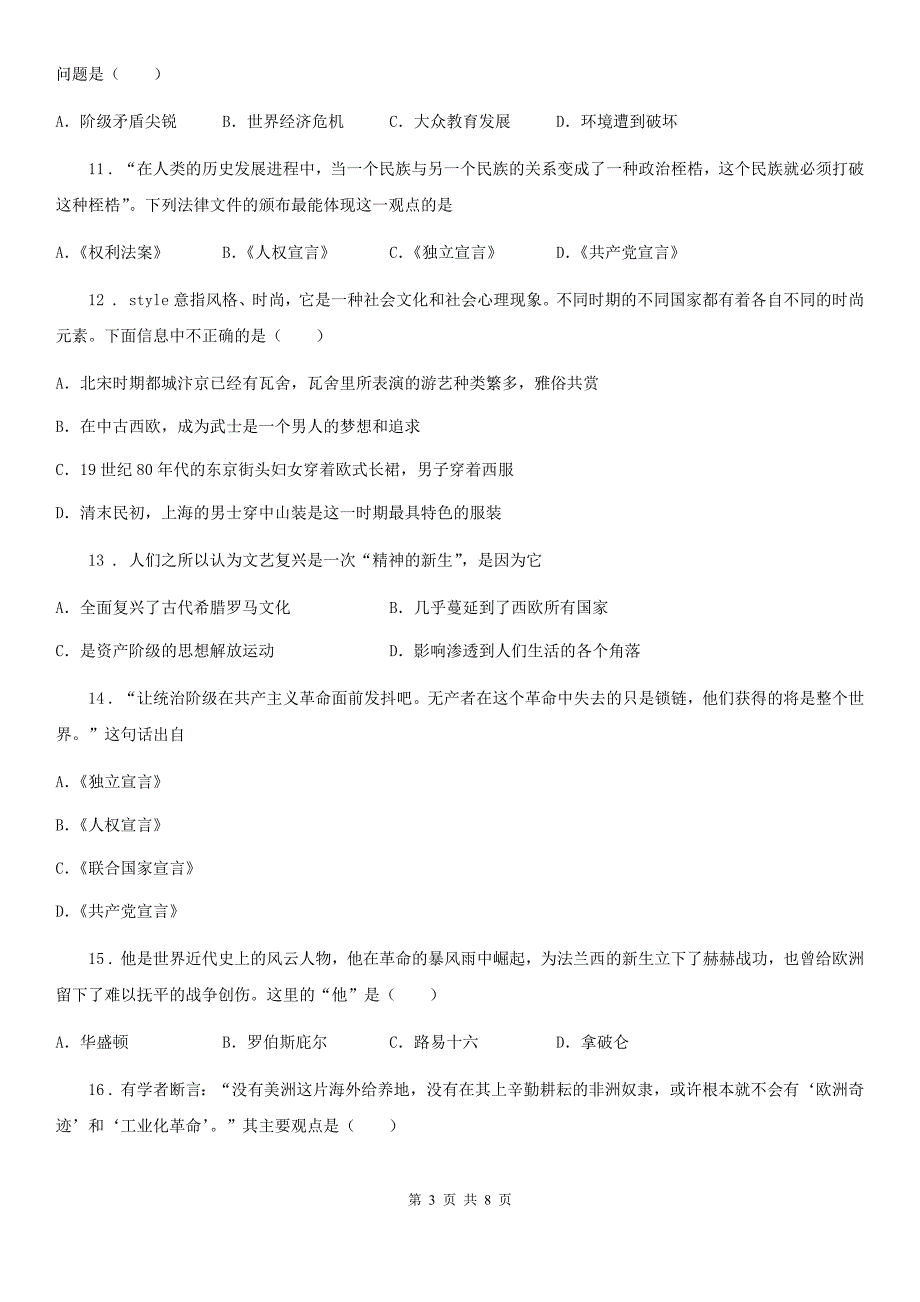 昆明市2019版九年级上学期期末历史试题C卷_第3页