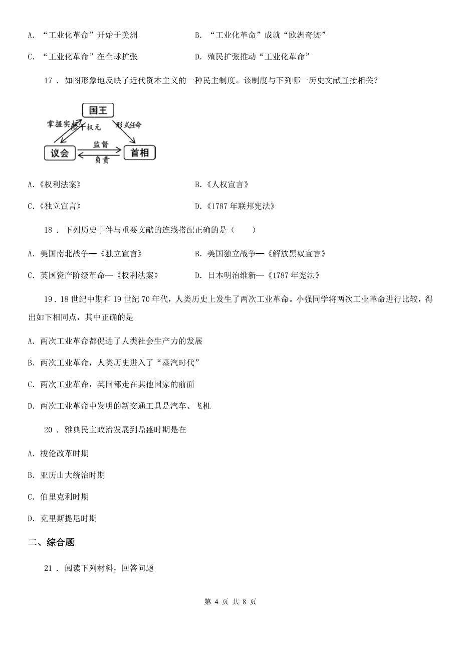 昆明市2019版九年级上学期期末历史试题C卷_第4页