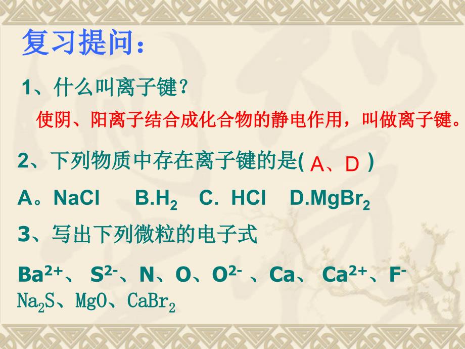 高一化学必修2共价键_第2页