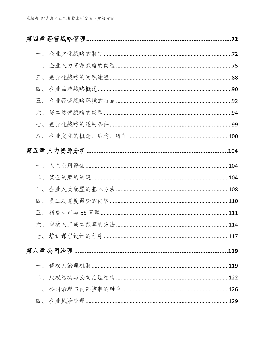 大理电动工具技术研发项目实施方案（模板）_第3页