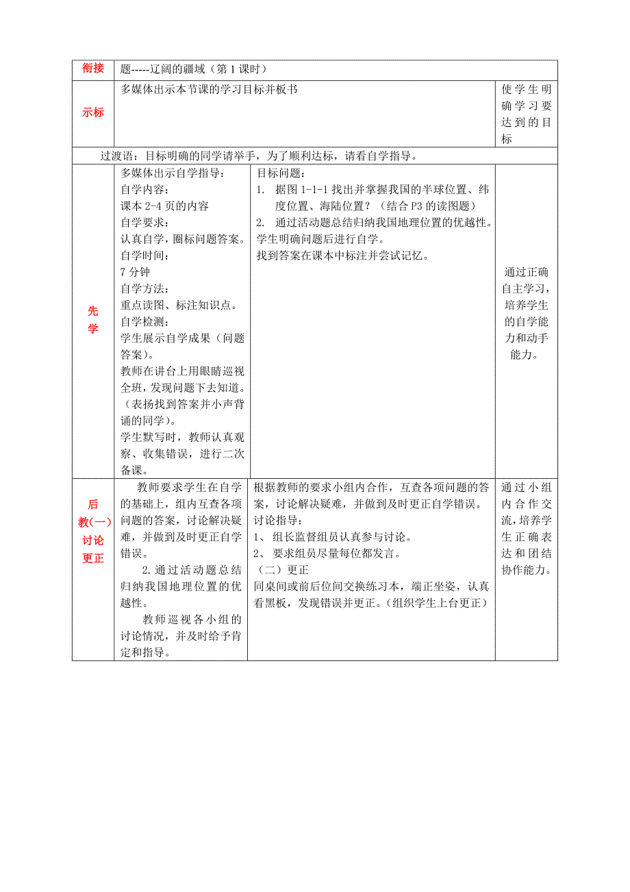 商务星球版地理八年级上册第一章中国的疆域与人口第1节《辽阔的疆域》_第2页