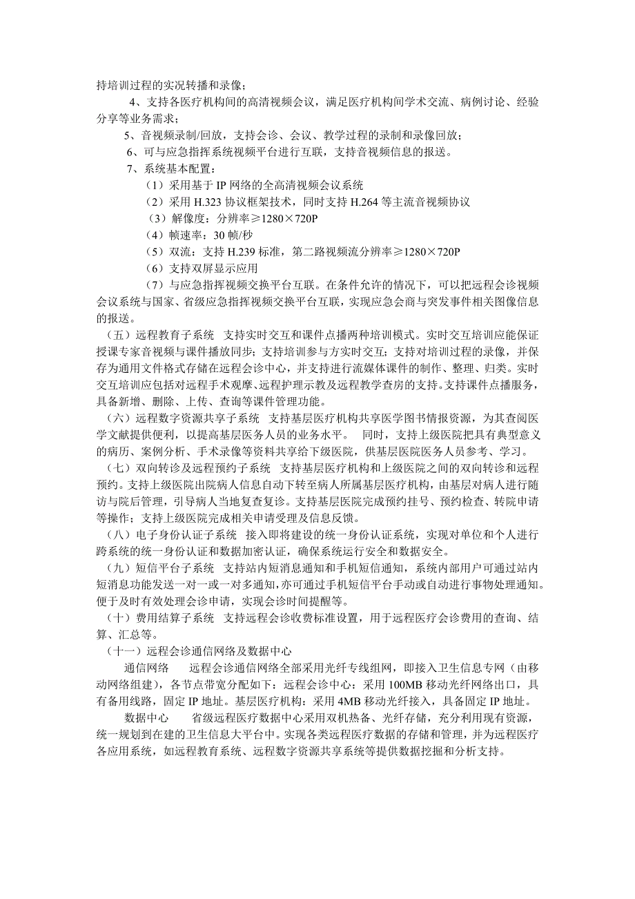 远程会诊实施方案_第3页