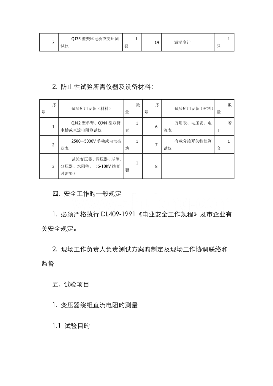 变压器及电抗器电气试验标准化作业指导书-_第2页