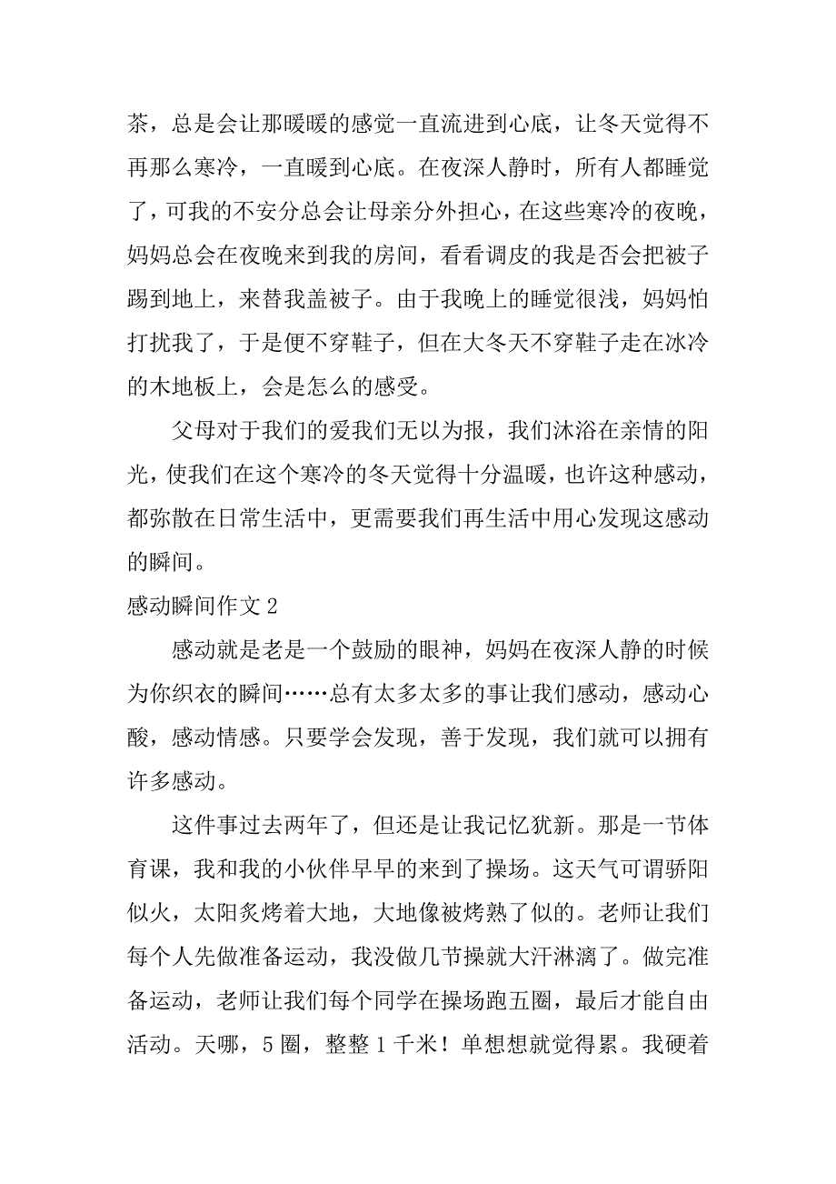 感动瞬间作文12篇(写感动瞬间的作文)_第2页