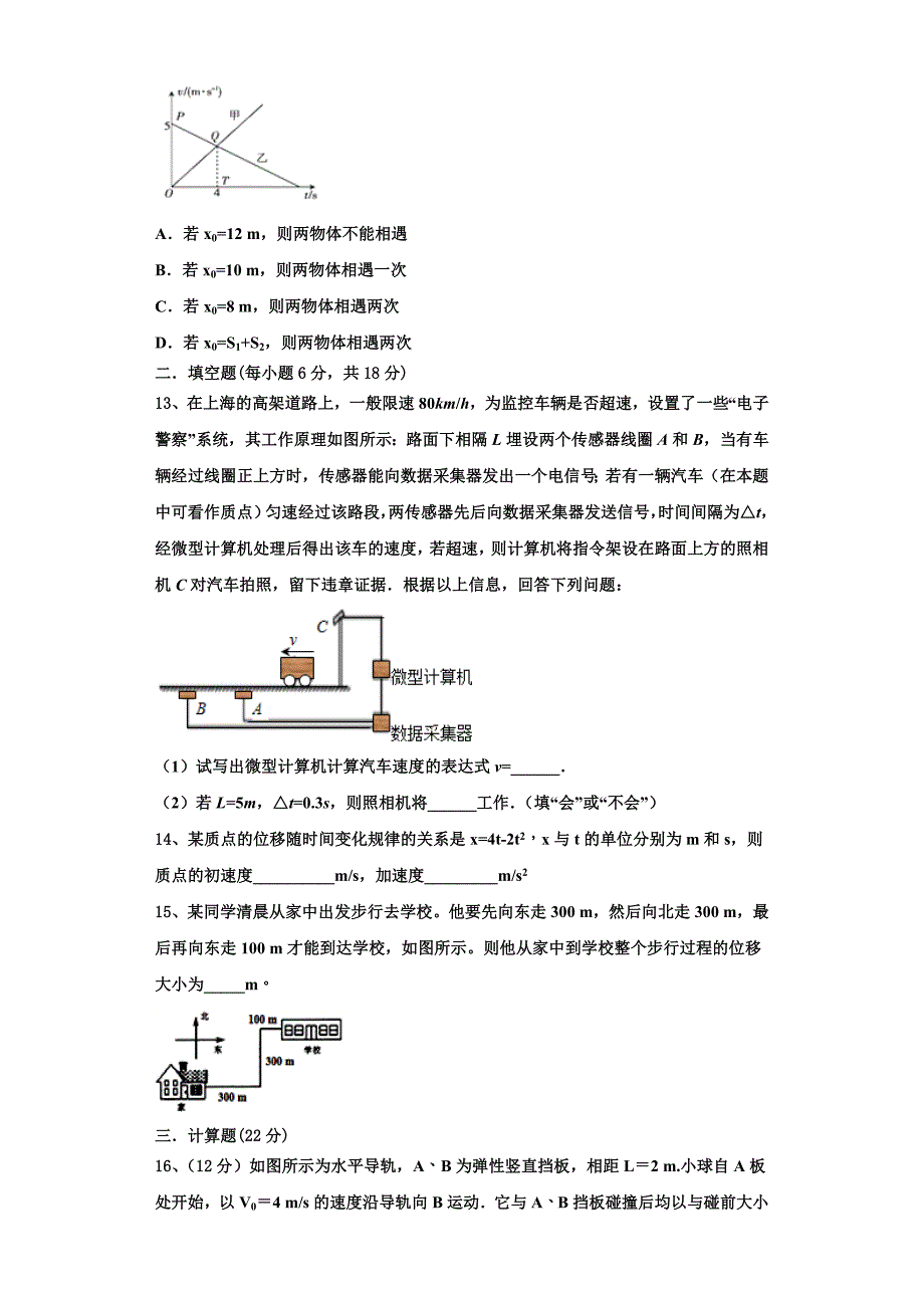 广东省东莞市东莞中学松山湖学校2022-2023学年物理高一上期中经典模拟试题（含解析）.doc_第4页