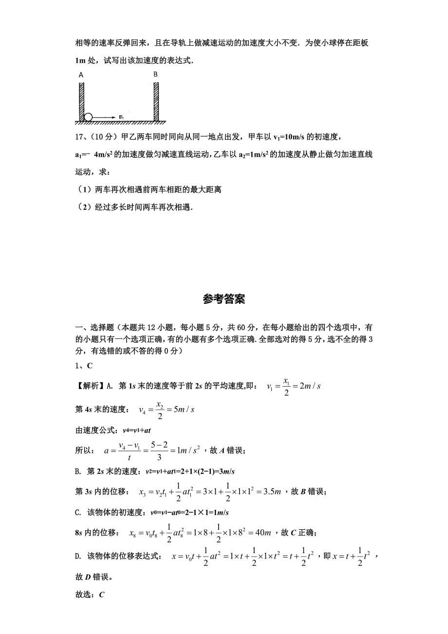 广东省东莞市东莞中学松山湖学校2022-2023学年物理高一上期中经典模拟试题（含解析）.doc_第5页