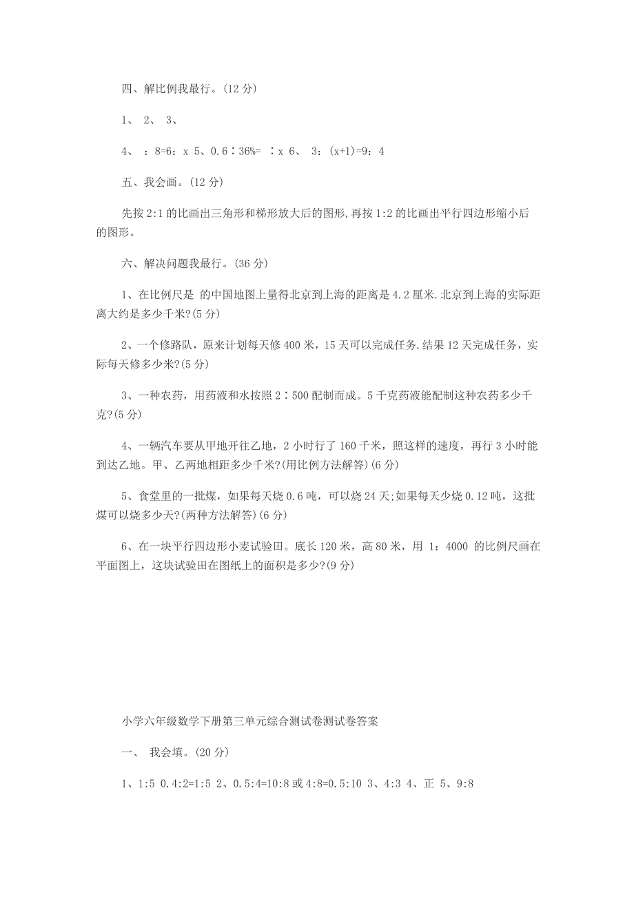 小学六年级数学下册第三单元试卷及答案_第3页