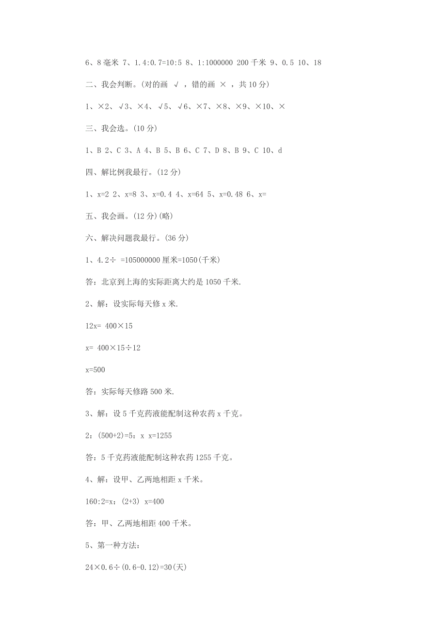 小学六年级数学下册第三单元试卷及答案_第4页