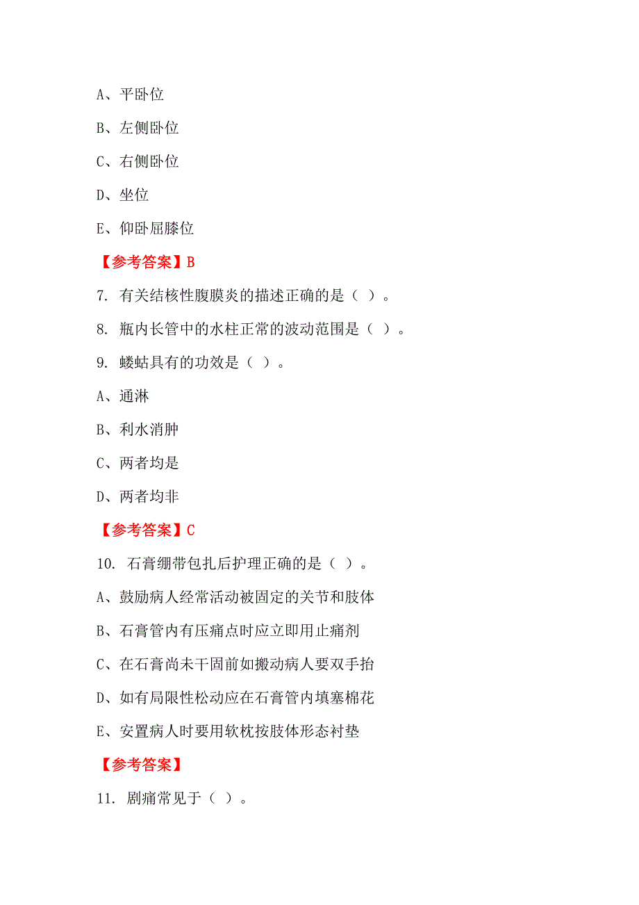 陕西省延安市《卫生专业基础知识》医学_第3页