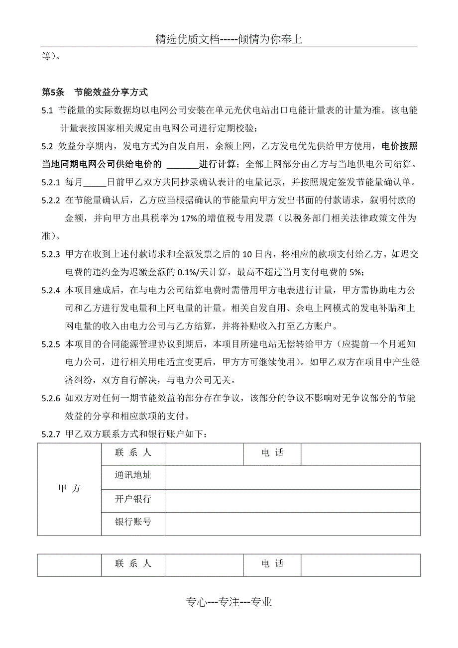 光伏能源合同管理协议_第3页