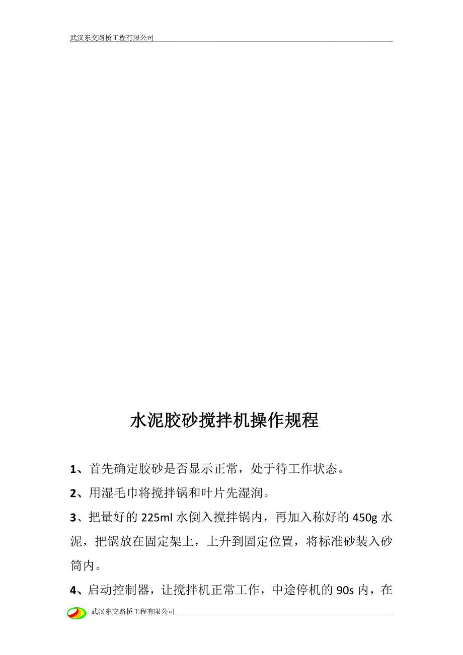 XXXX510日工地试验室岗位职责、管理制度、仪器操作规程_第2页