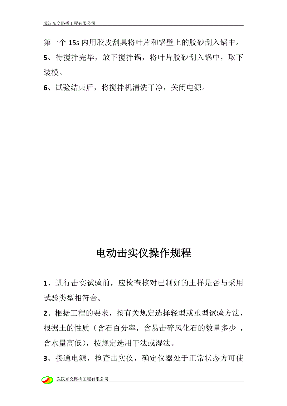 XXXX510日工地试验室岗位职责、管理制度、仪器操作规程_第3页