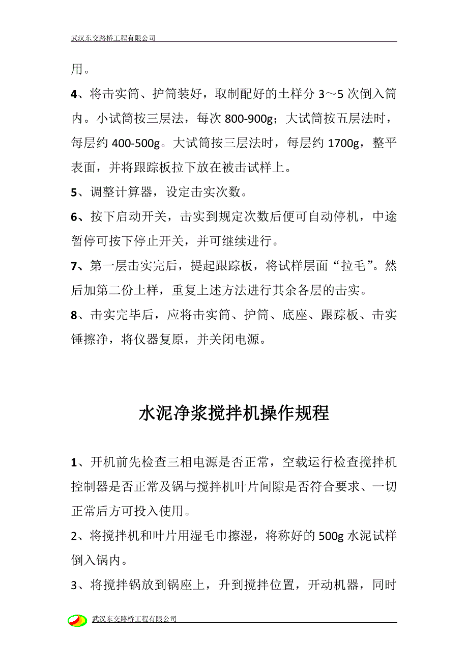 XXXX510日工地试验室岗位职责、管理制度、仪器操作规程_第4页