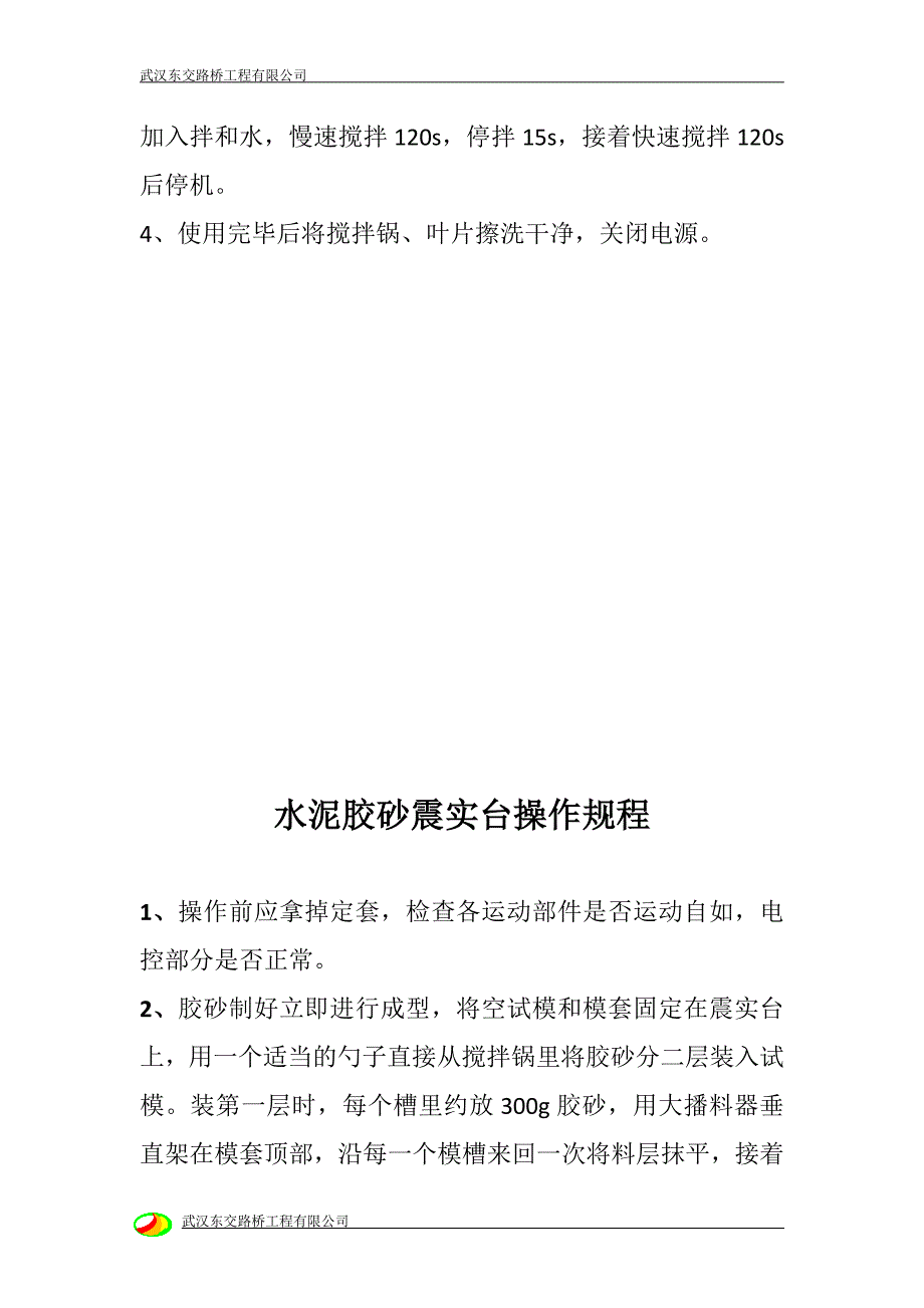 XXXX510日工地试验室岗位职责、管理制度、仪器操作规程_第5页