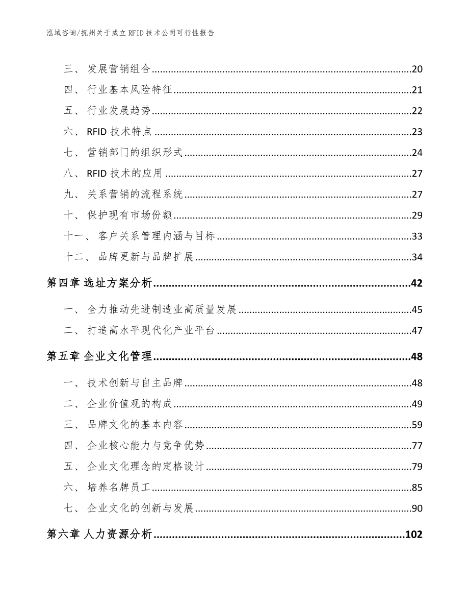 抚州关于成立RFID技术公司可行性报告_第4页