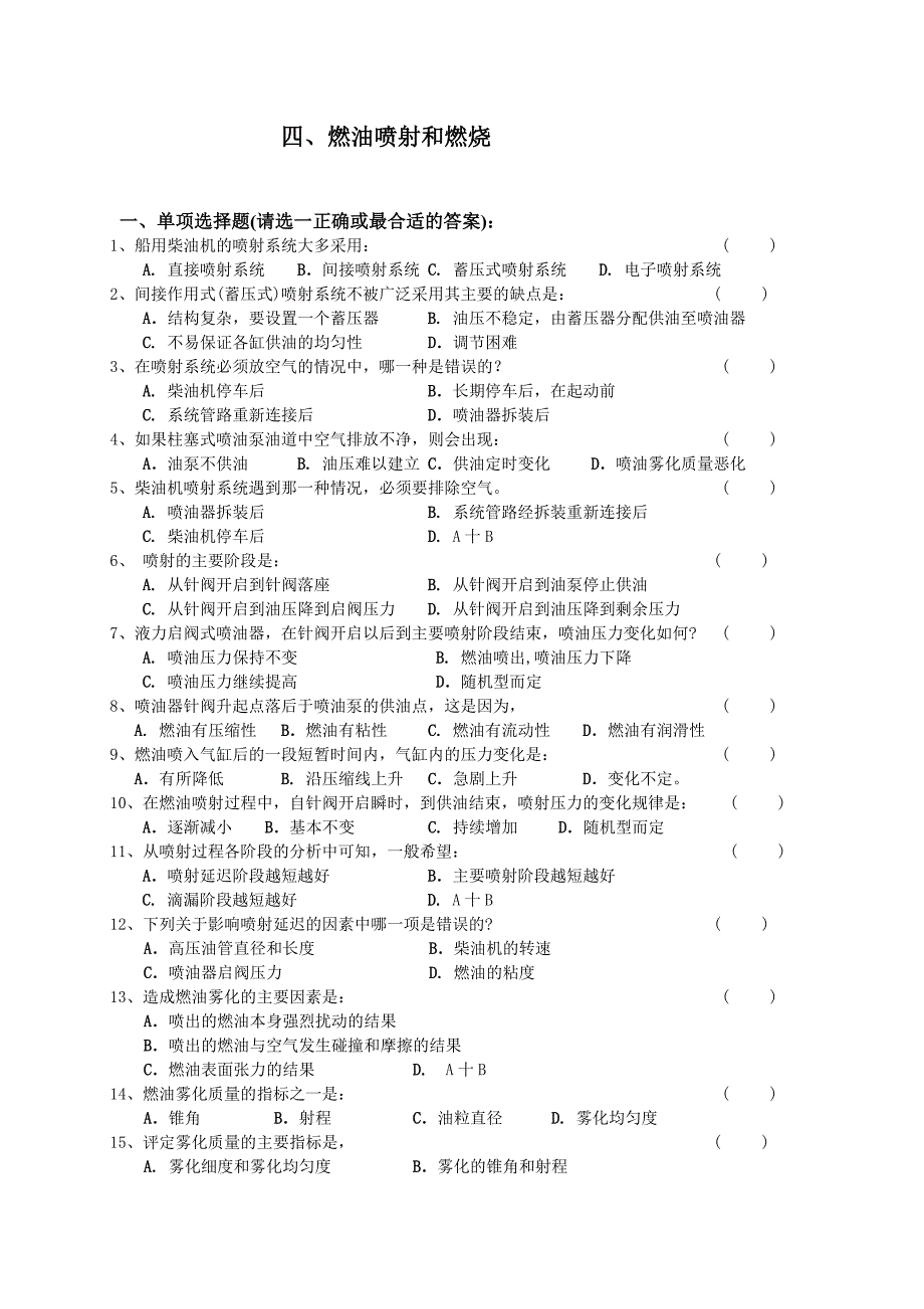 四、燃油喷射和燃烧.doc_第1页