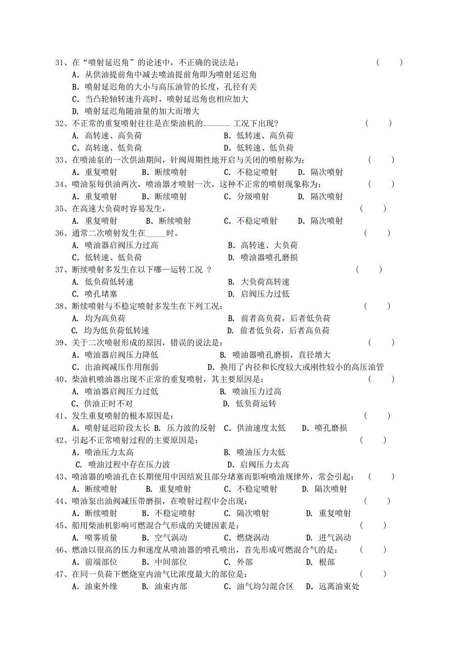 四、燃油喷射和燃烧.doc_第3页